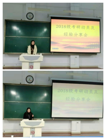 我院召开2018级考研动员及经验分享会